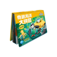 音像奇趣海洋大拼图(拯救篇)(精)/海底小纵队