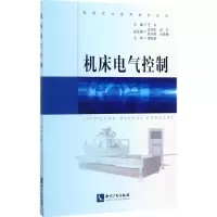 音像机床电气控制王洪 主编