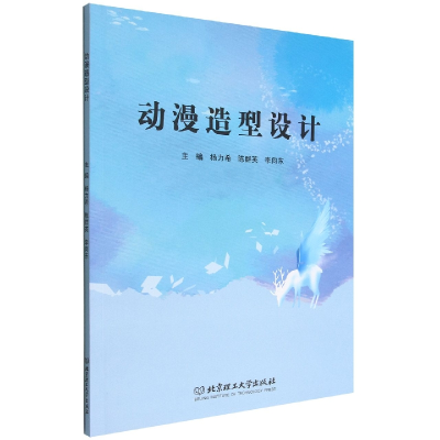 音像动漫造型设计杨力希 陈群英 李向东 主编