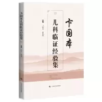 音像卞国儿临经验集卞国本 孙莱莱 主编