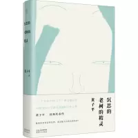 音像沉思的老树的精灵黄子平