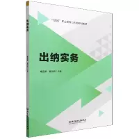 音像出纳实务魏亚丽 盖丽玮 主编