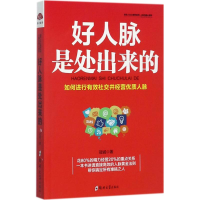 音像人际沟通心理学冠诚 著