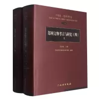 音像郑州文物考古与研究(四)编者:顾万发|责编:郑彤
