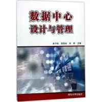 音像数据中心设计与管理林予松 主编