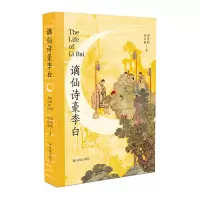 音像谪仙诗豪李白郁贤皓张启超著