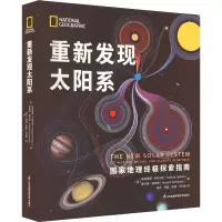音像重新发现太阳系(英)帕特里夏·丹尼尔斯,(英)霍华德·施奈德