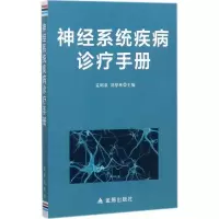 音像神经系统疾病诊疗手册孟昭泉,刘厚林 主编