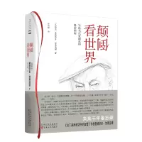 音像颠倒看世界(乌拉圭)爱德华多·加莱亚诺著