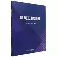 音像建筑工程监理郝加利 王光炎 姚洪文 主编