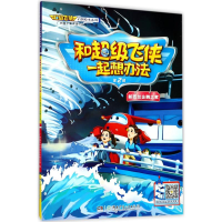 音像和飞侠一起想办州童年美术设计有限公司 编