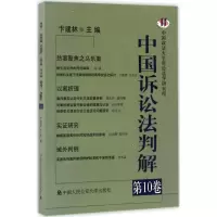 音像中国诉讼法判解卞建林 主编