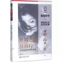 音像丝绸之路琵琶行洛秦 编