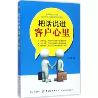 音像把话说进客户心里杜锦 编著