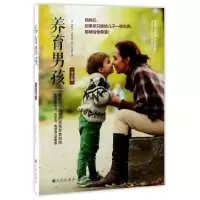 音像养育男孩(母亲版)爱默生·艾格里奇
