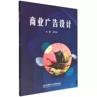 音像商业广告设计刘可为 主编