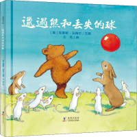 音像邋遢熊和丢失的球(英)克里斯·沃梅尔(Chris Wormell)