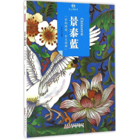 音像景泰蓝茅翊 编著
