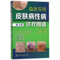 音像临床实用皮肤病病诊疗图谱(第2版)程波