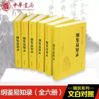 音像纲鉴易知录(6册)(清)吴乘权 等