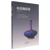 音像钧瓷釉探源李欣营