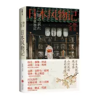 音像物哀之美:日本风物记葛维樱 等
