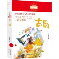 音像古蜀王晋康