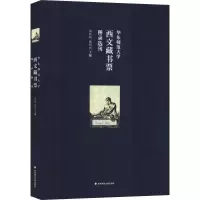 音像华东师范大学西文藏书票图录选刊胡晓明,魏明扬主编