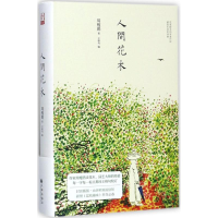 音像人间花木周瘦鹃 著