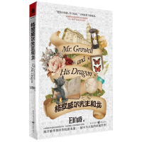 音像格罗威尔先生和龙E伯爵