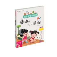 音像我会看图讲故事.墙边的小洞洞九通早教研究中心