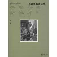 音像当代摄影家研究顾铮