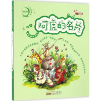 音像阿虎的名片王一梅 著