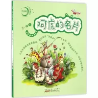 音像阿虎的名片王一梅 著