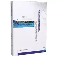音像九寨沟湖泊生态环境保护与旅游可持续发展研究高丽楠