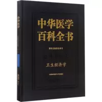 音像卫生经济学孟庆跃 主编