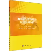 音像概率论与数理统计应用案例分析徐小平