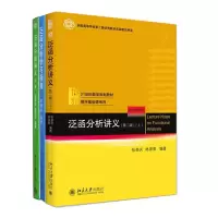 音像泛函分析讲义上下+学习指南共3册张恭庆,林源渠