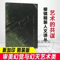 音像艺术的共谋(法)让·波德里亚