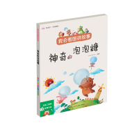 音像我会看图讲故事.的泡泡糖九通早教研究中心