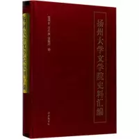 音像扬州大学文学院史料汇编张泽民,石明辉,袁建林 编
