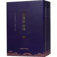 音像姚广孝全集(4册)(明)姚广孝