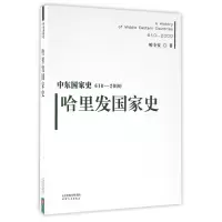 音像哈里发史610-2000)哈全安