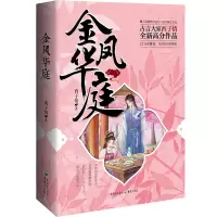音像金凤华庭西子情