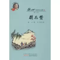 音像樱花赞冰心