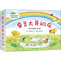 音像蚕豆大哥和豆子朋友成长故事集(5册)(日)中屋美和