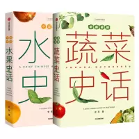 音像中国食物水果史话+蔬菜史话共两册史军