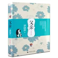 音像父亲(精装插图珍藏版)梁晓声
