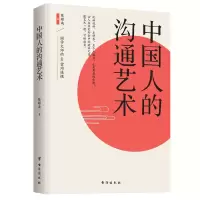 音像中国人的沟通艺术陈耀南