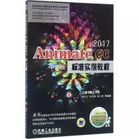 音像Animate CC2017中文版标准实例教程耿文红 等 编著